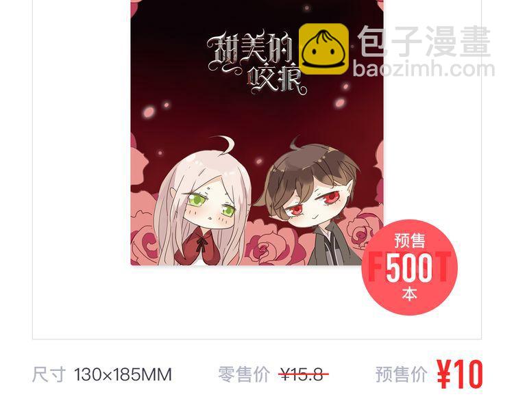 甜美的咬痕 - 內送福利！《甜美的咬痕》出周邊啦~ - 2