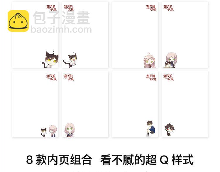 甜美的咬痕 - 內送福利！《甜美的咬痕》出周邊啦~ - 3