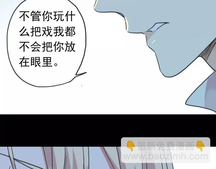 甜美的咬痕 - 第39話 愛的獨佔宣言(3/3) - 3