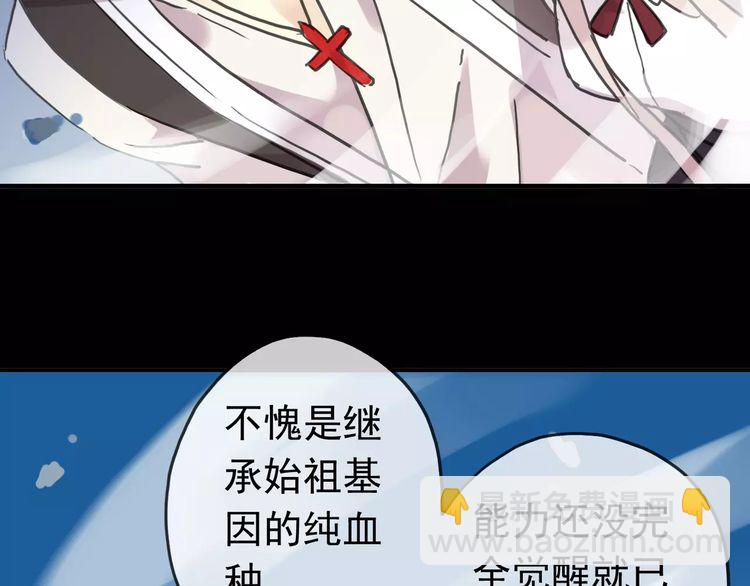 甜美的咬痕 - 第39話 愛的獨佔宣言(3/3) - 6