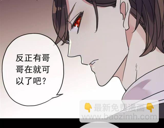 甜美的咬痕 - 第39話 愛的獨佔宣言(1/3) - 3