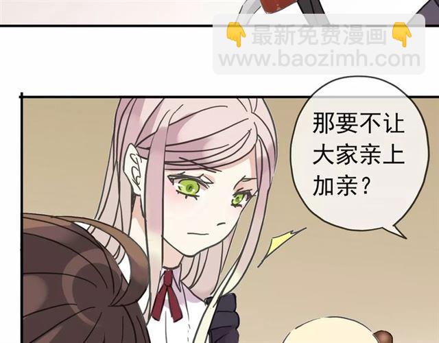 甜美的咬痕 - 第39話 愛的獨佔宣言(1/3) - 2