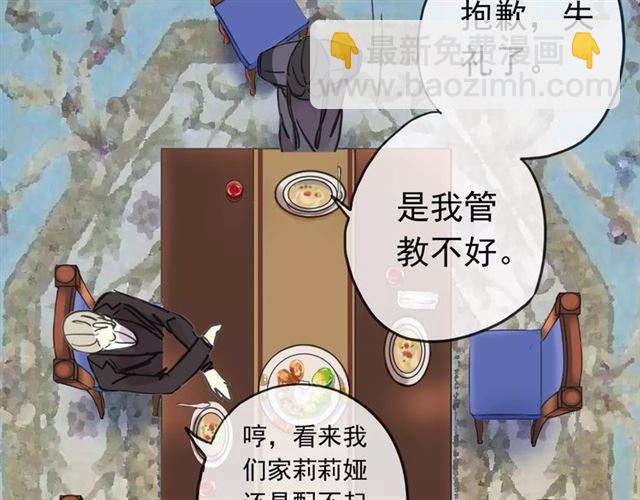 甜美的咬痕 - 第39話 愛的獨佔宣言(1/3) - 8