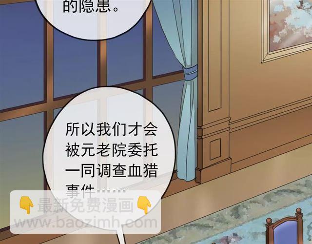 甜美的咬痕 - 第39話 愛的獨佔宣言(1/3) - 7