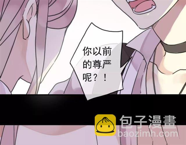 甜美的咬痕 - 第39話 愛的獨佔宣言(1/3) - 1