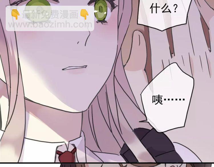 甜美的咬痕 - 第39話 愛的獨佔宣言(2/3) - 5