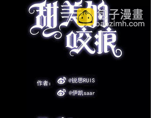 甜美的咬痕 - 第39話 愛的獨佔宣言(1/3) - 6