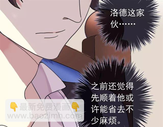 甜美的咬痕 - 第39話 愛的獨佔宣言(1/3) - 8