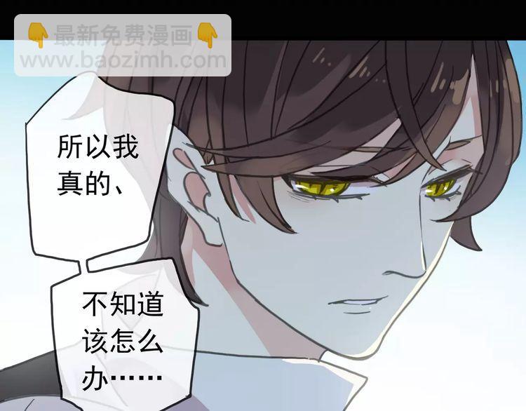 甜美的咬痕 - 第39話 愛的獨佔宣言(2/3) - 2