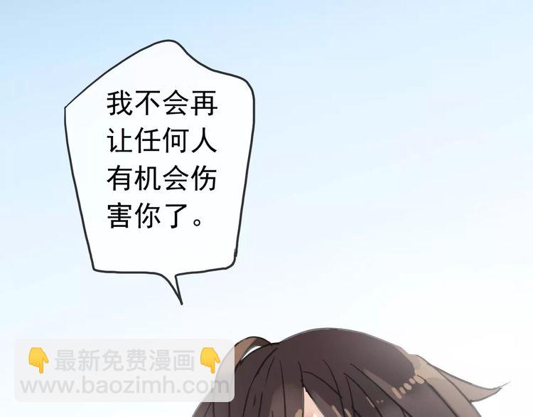 甜美的咬痕 - 第39話 愛的獨佔宣言(2/3) - 2