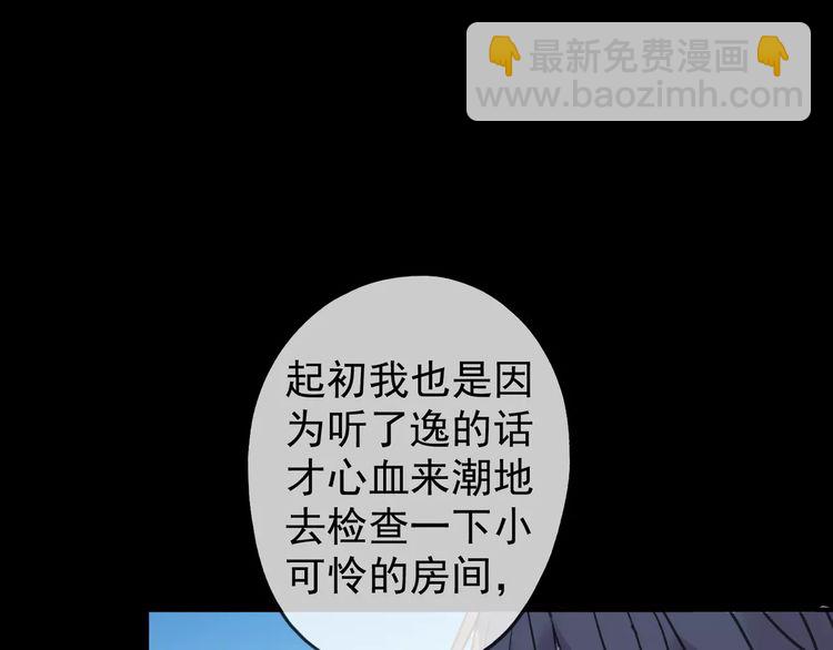 甜美的咬痕 - 第41話 你是我的~(2/2) - 1