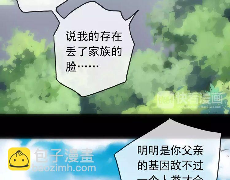 甜美的咬痕 - 第43話 越愛就越恨…(1/2) - 5