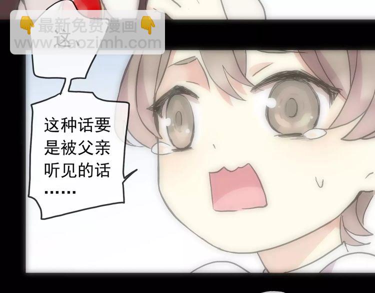 甜美的咬痕 - 第43話 越愛就越恨…(1/2) - 1