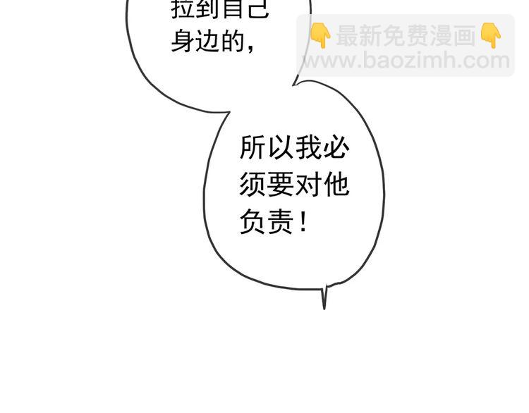 甜美的咬痕 - 第43話 越愛就越恨…(2/2) - 4