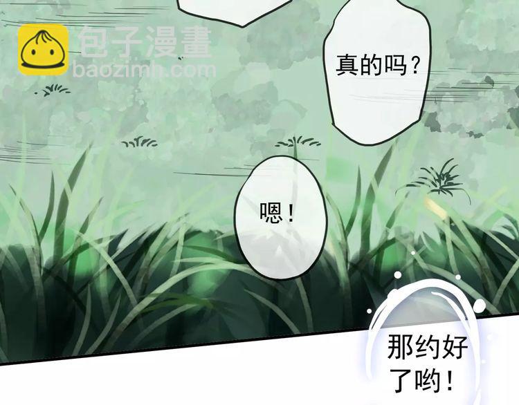 甜美的咬痕 - 第45話 心意(2/2) - 6