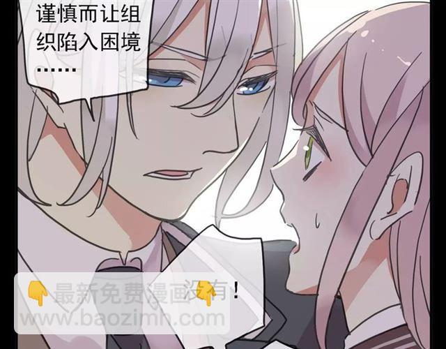 甜美的咬痕 - 第47話 決定！(3/3) - 5