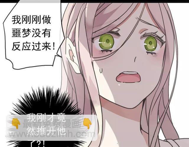 甜美的咬痕 - 第47話 決定！(1/3) - 3