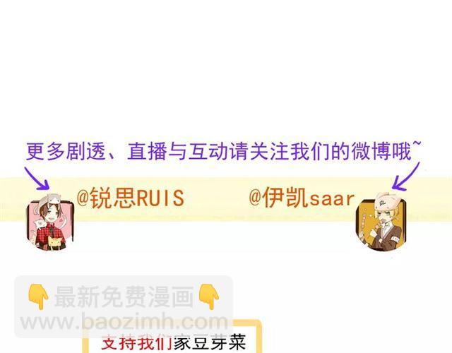 甜美的咬痕 - 第47話 決定！(3/3) - 2