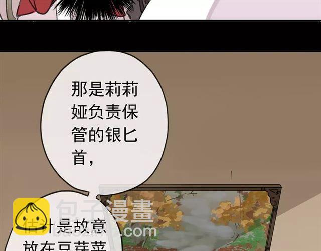 甜美的咬痕 - 第47話 決定！(2/3) - 6