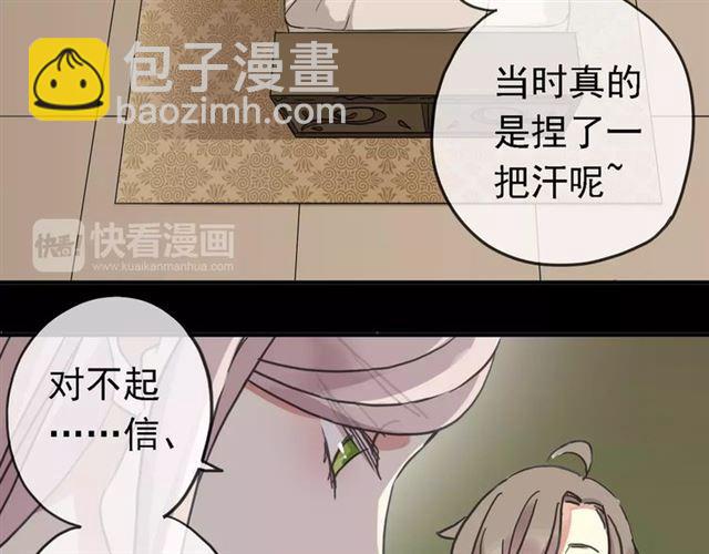 甜美的咬痕 - 第47話 決定！(2/3) - 8