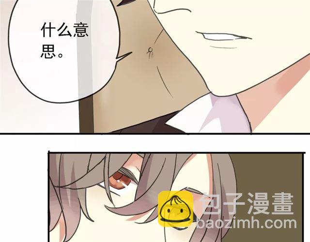 甜美的咬痕 - 第47話 決定！(2/3) - 2