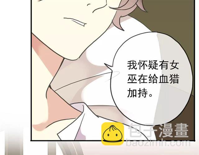 甜美的咬痕 - 第47話 決定！(2/3) - 3