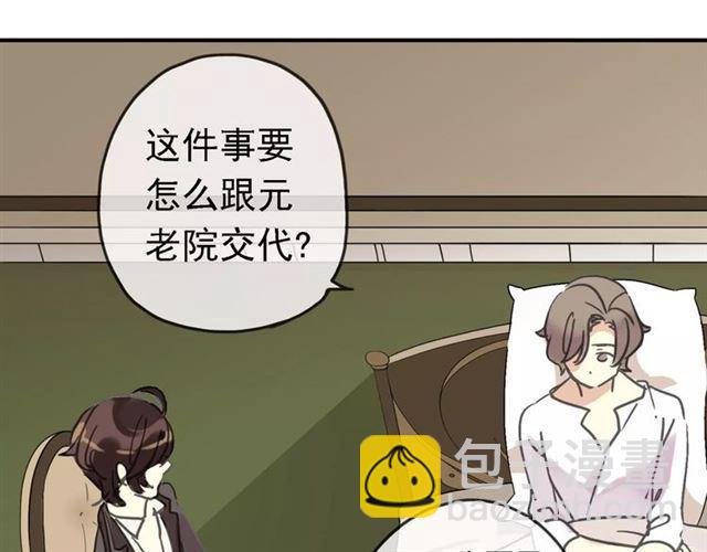 甜美的咬痕 - 第47話 決定！(2/3) - 6