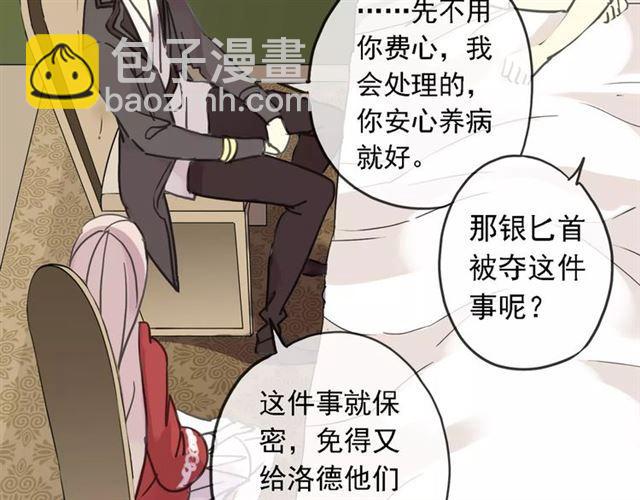 甜美的咬痕 - 第47話 決定！(2/3) - 7