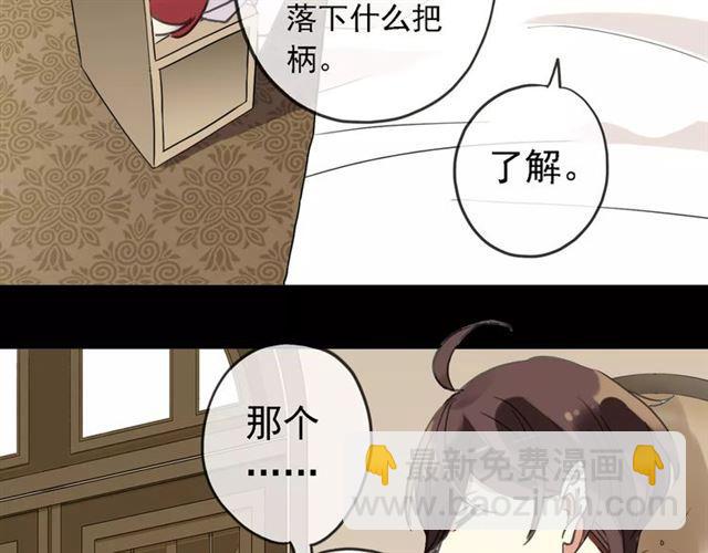 甜美的咬痕 - 第47話 決定！(2/3) - 8