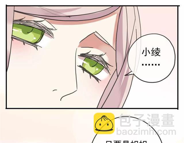 甜美的咬痕 - 第47話 決定！(2/3) - 1