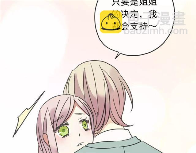 甜美的咬痕 - 第47話 決定！(2/3) - 2