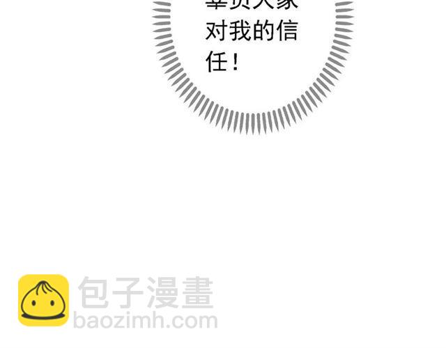 甜美的咬痕 - 第47話 決定！(2/3) - 6