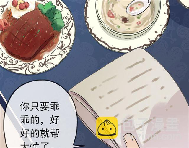 甜美的咬痕 - 第51話 愛竟變成匕首?!(3/3) - 2