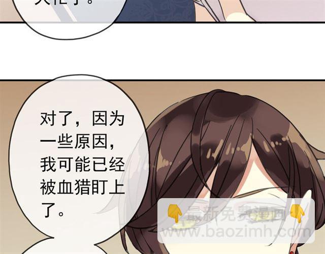 甜美的咬痕 - 第51話 愛竟變成匕首?!(3/3) - 3