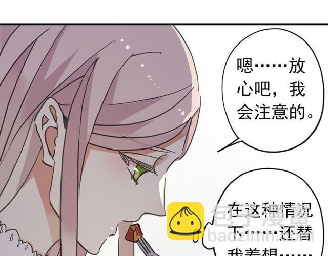 甜美的咬痕 - 第51話 愛竟變成匕首?!(3/3) - 6