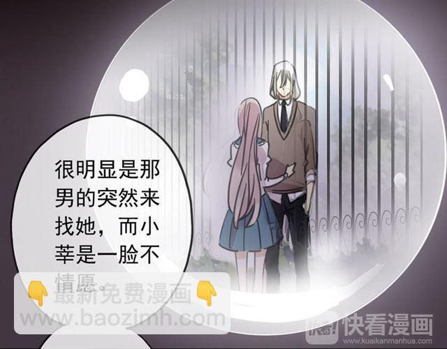 甜美的咬痕 - 第51話 愛竟變成匕首?!(1/3) - 7