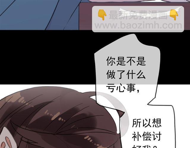 甜美的咬痕 - 第51話 愛竟變成匕首?!(1/3) - 8