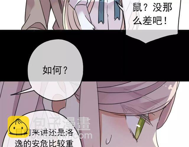 甜美的咬痕 - 第51話 愛竟變成匕首?!(2/3) - 8