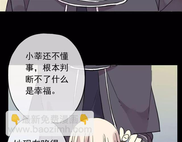 甜美的咬痕 - 第51話 愛竟變成匕首?!(2/3) - 6