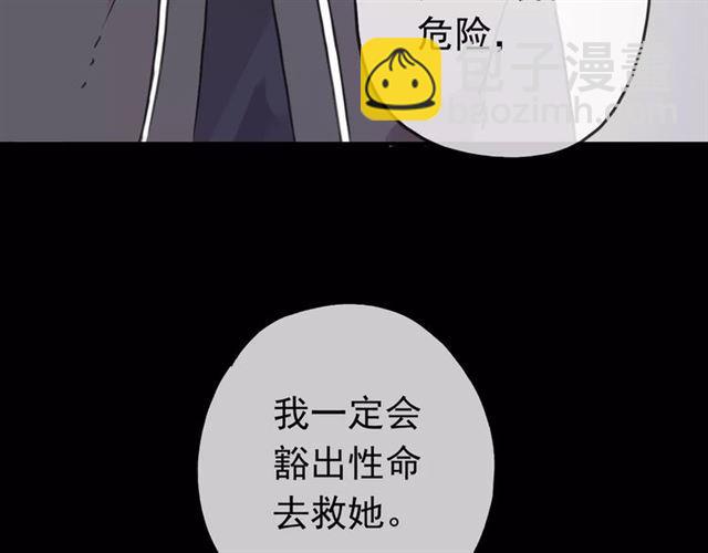 甜美的咬痕 - 第51話 愛竟變成匕首?!(2/3) - 2