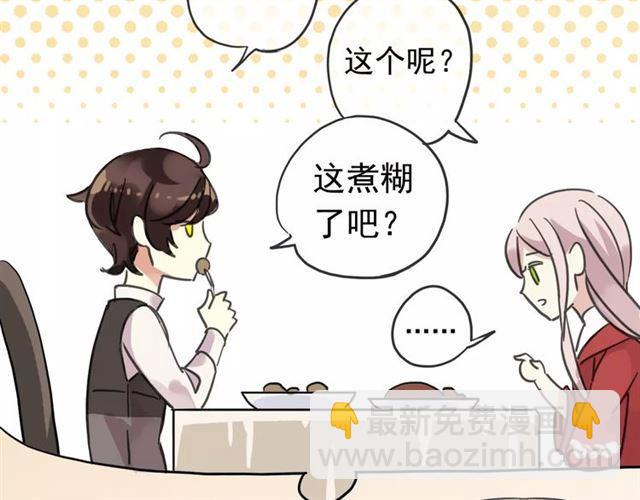 甜美的咬痕 - 第51話 愛竟變成匕首?!(2/3) - 8