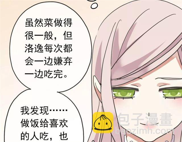 甜美的咬痕 - 第51話 愛竟變成匕首?!(2/3) - 1