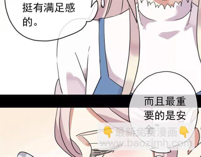 甜美的咬痕 - 第51話 愛竟變成匕首?!(2/3) - 2