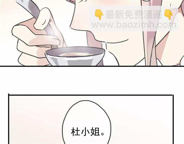 甜美的咬痕 - 第51話 愛竟變成匕首?!(2/3) - 3