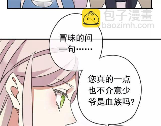 甜美的咬痕 - 第51話 愛竟變成匕首?!(2/3) - 5