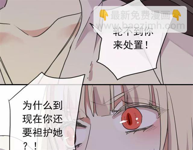 甜美的咬痕 - 第53話 我該怎麼辦？(3/3) - 2