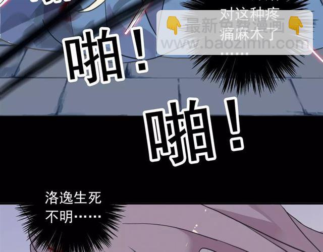 甜美的咬痕 - 第53話 我該怎麼辦？(1/3) - 6