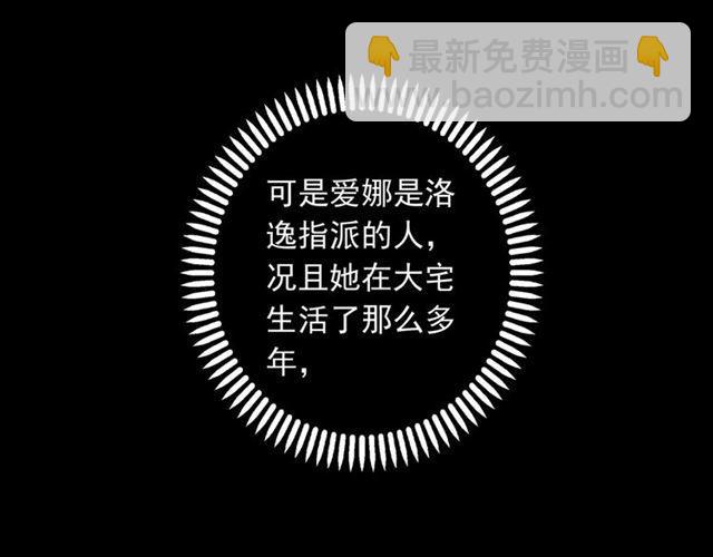 甜美的咬痕 - 第53話 我該怎麼辦？(1/3) - 1