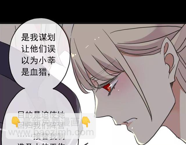 甜美的咬痕 - 第53話 我該怎麼辦？(1/3) - 2