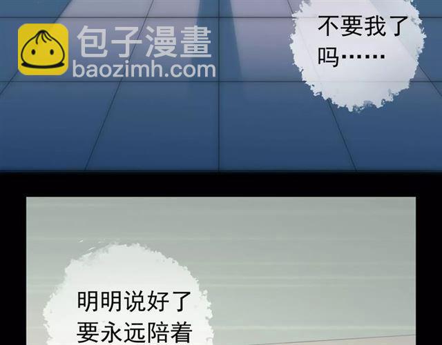 甜美的咬痕 - 第53話 我該怎麼辦？(2/3) - 4